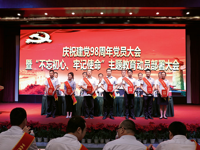  庆祝中国共产党成立98周年暨不忘初心牢记使命主题教育动员部署大会